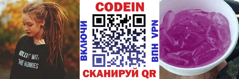 Кодеиновый сироп Lean Purple Drank  Купить закладки  Вязьма 